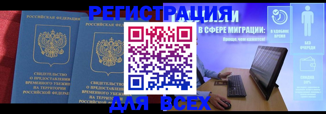 временная регистрация купить в Новоаннинском