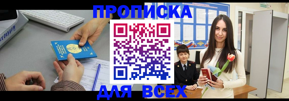 временная регистрация адрес в Новоаннинском