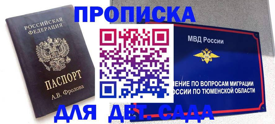 временная регистрация в квартире в Новоаннинском