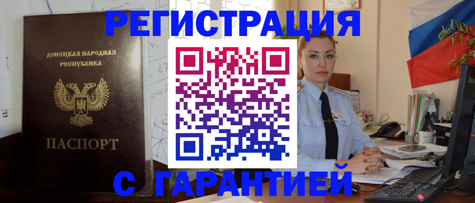 прописка законно в Новоаннинском