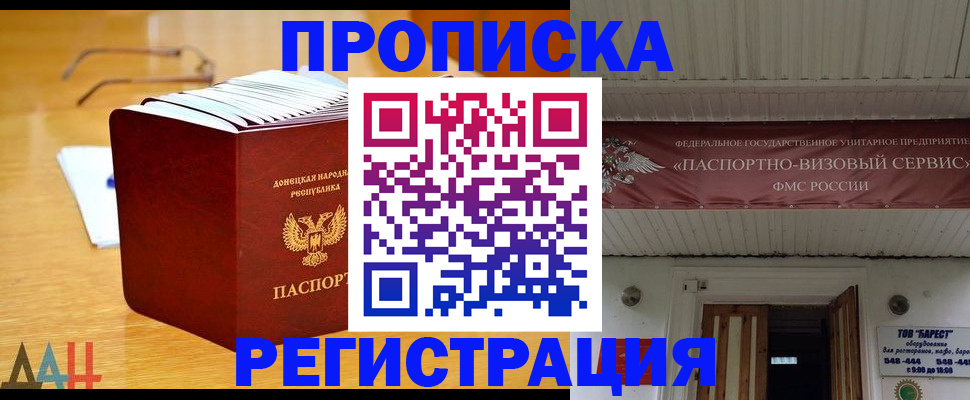 временная регистрация адрес в Новоаннинском