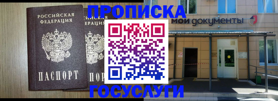 временная регистрация купить в Новоаннинском