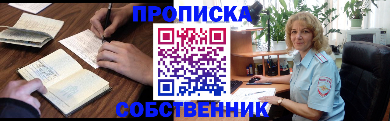 прописка регистрация в Новоаннинском