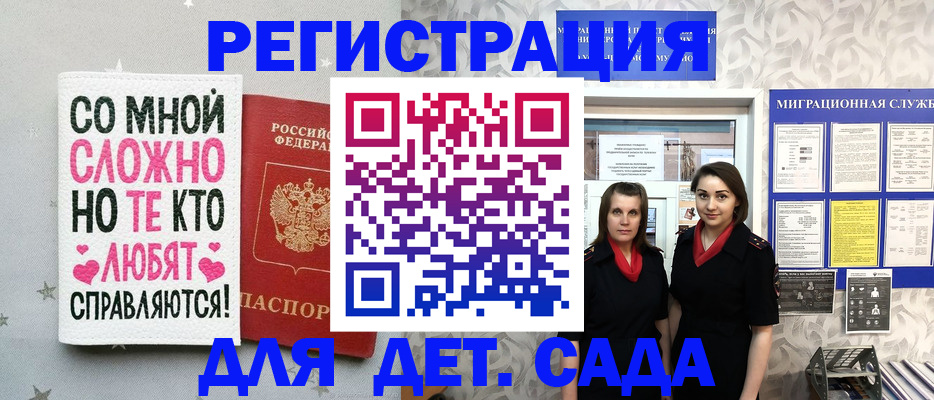 временная регистрация для всех в Новоаннинском