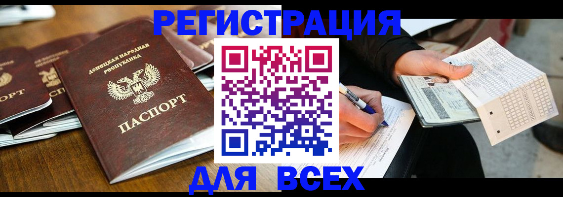 временная регистрация купить в Новоаннинском