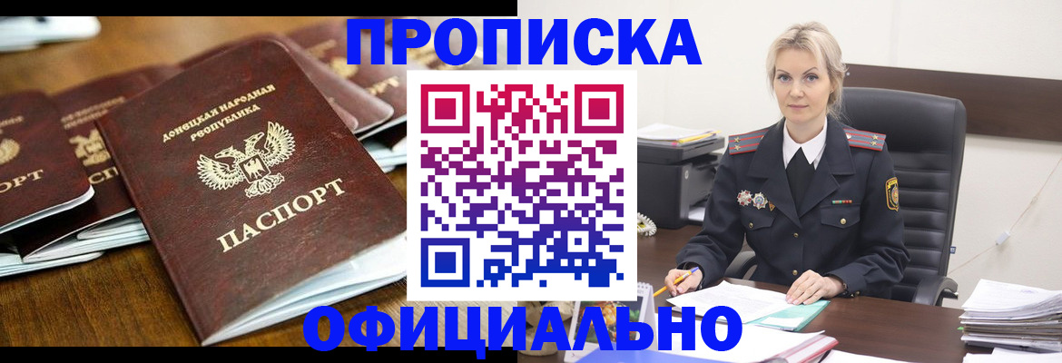 прописка в квартире в Новоаннинском